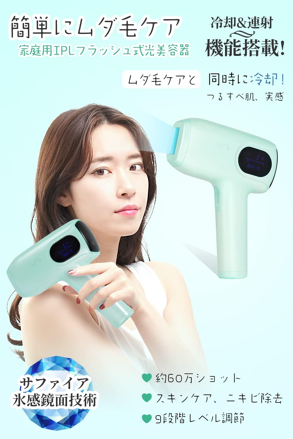 ✨サファイア冷感脱毛技術 IPL家庭用脱毛器 自宅で気軽に高級エステ